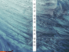 『아무도 잠들지 말라』 3부: 투란도트