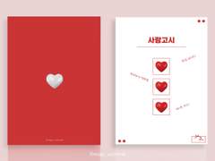 [레디메이드] 사랑고시 (247)