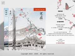 [당청온] 한증/상사열 2차 선입금폼