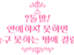 [우성명헌] <?돌발! 연애하지 못하면 농구 못하는 병에 걸림!>