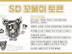 녹 COMMISSION :: (SD) 토큰 🆃🆈🅿🅴