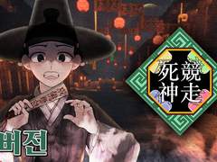 2022.03.11 사신 레이스