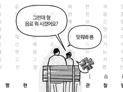 이명헌 관찰 일지