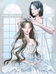 (GL)악녀에게 복수하는 최악의 방법