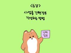 06. 사업용 간편장부 작성하는 방법