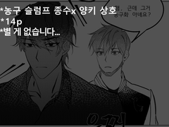 [종상] 어느 쪽이 양키인가요 -1