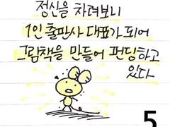 정신을 차려보니 1인 출판사로 그림책을 만들어 펀딩을 하고 있다 (5)