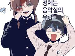 종개고의 음악실엔 44살 남고생이 살고 있다