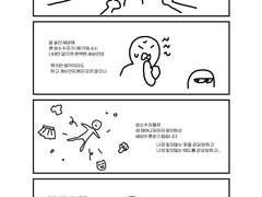 4화. 혐오하는 당신에게