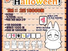와악! Halloween!