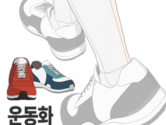 운동화