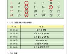 미리보기 9월 업로드 예정표