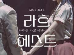 뮤지컬 <라흐헤스트> 티켓꽂이 배포
