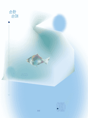 순환순애 시리즈