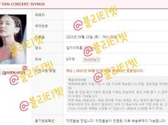 아이비 팬콘서트