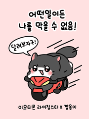 검사는 주령을 베며 살아갑니다.