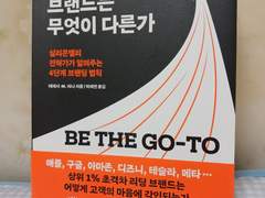 서평-고객이 찾아오는 브랜드는 무엇이 다른가(저자-테레사 M. 리나, 현대지성, 현대지성출판사)