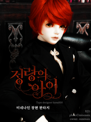 [웹소설] 정령의 아이 (작가수정판)