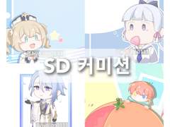 뇨온 *SD* COMMISSION