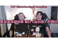 투모로우바이투게더 <쇼터뷰> 리액션 | TOMORROW X TOGETHER <Showterview> Reaction