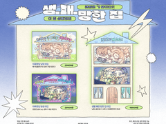 생활 패턴 망한 집