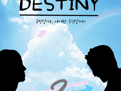 이달연 실사판 《Destiny》