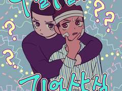 [우성태섭] 9월 7일의 기억상실