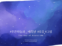 [메리냥] 합작_로유님