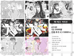 꾜리밍 꽉! 체크 커미션!