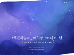 [메리냥] 합작_뻐터님