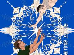 싸우지 않는 평행세계