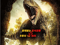 2A104) 쥬라기 헌트 (Jurassic Hunt, 2021)