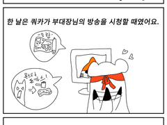 우림의 덕질툰 -01-