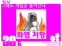 30.5_화염저항