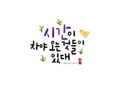 캘리그라피 작가 10년차의 월수입 그래프