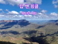 [번역]Rip Van Winkle by Washington Irving/립 밴 윙클, 워싱턴 어빙