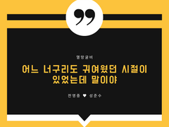 어느 너구리도 귀여웠던 시절이 있었는데 말이야 上