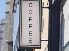 결국 개떡같이 커피를 탔구나