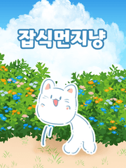 잡식먼지냥 부스