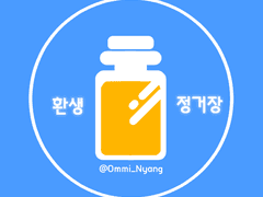 [에린문] 환생정거장-통판폼 오픈