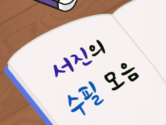 1. 첫 번째 에피소드