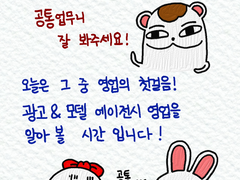 제 7화 광고&모델 에이전시 영업하기_1