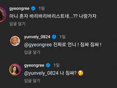 우와 구언니랑 현본진이랑 친목한다