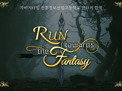 진훈정산 합작 [RUN towards the Fantasy] 안내