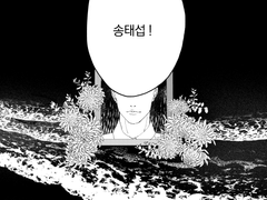 [태대익선] 꿈에서 깨다