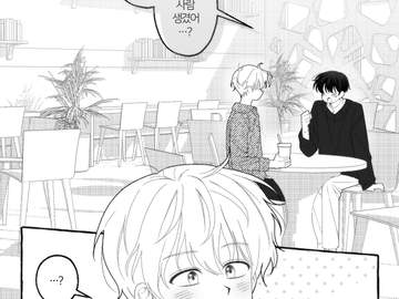 [댕뵤] 🐹 : 박문대 너 좋아하는 사람 생겼어?