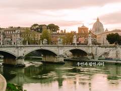 대협정환 <우연과 필연 사이> 통판 샘플