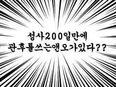 [레이아즈] 관통후기
