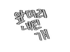 앞머리 내린 걔