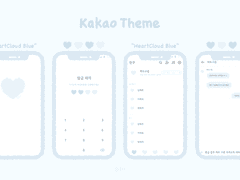 [안드로이드 카카오톡 테마] 몽글 블루 하트 구름 카톡 테마